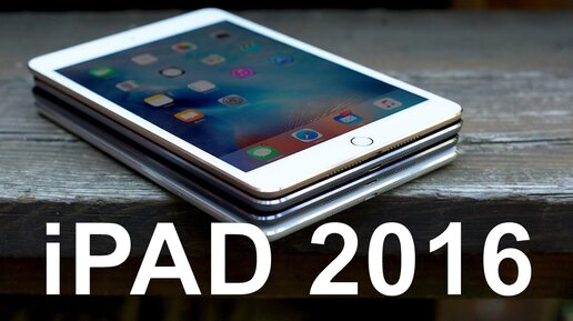 Какой Apple iPad купить в 2016?