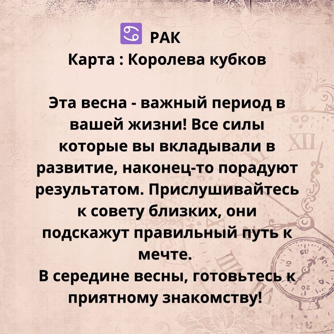 Гороскоп Рак