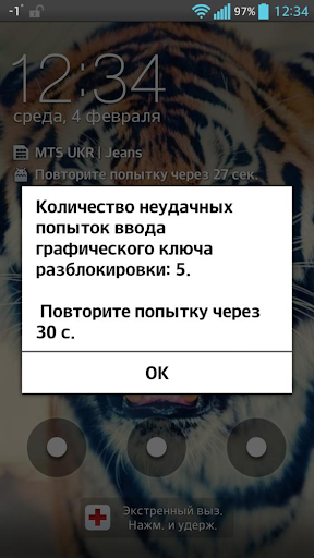 На Android забыл графический пароль (ключ) чтобы разблокировать экран - что делать