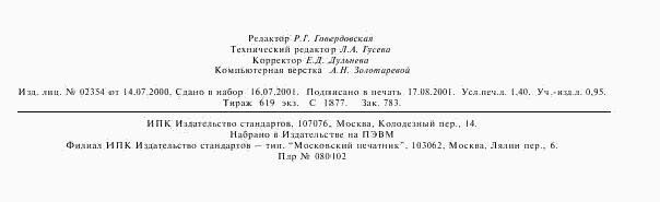 Издание 2001 года. Тираж 619 экз.