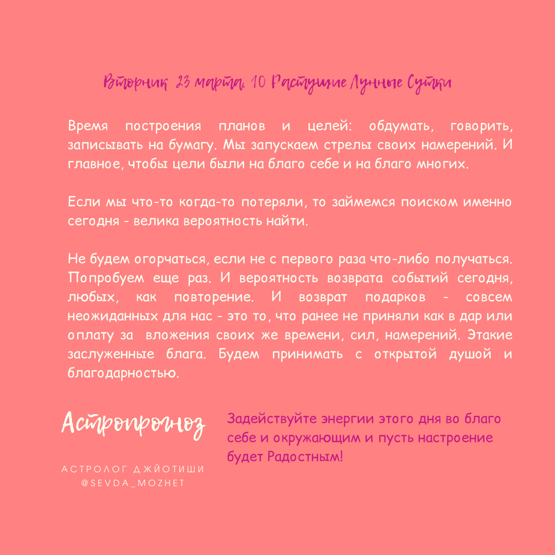 Астролог Джйотиш Севда Абдуллаева. Запись на консультацию: +375296856956 WhatsApp, Viber, Telegram; Инстаграмм: @sevda_mozhet