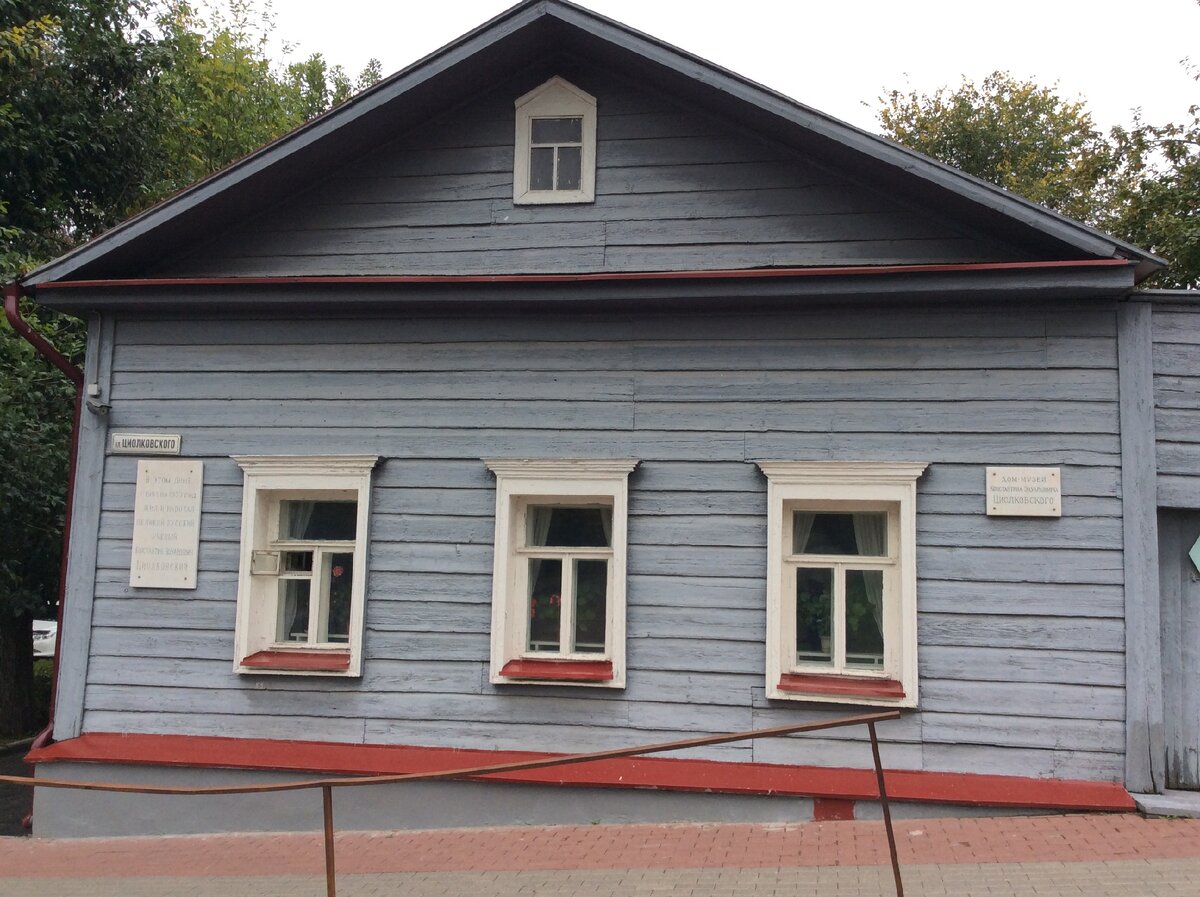 Дом-музей К.Э. Циолковского в Калуге -->