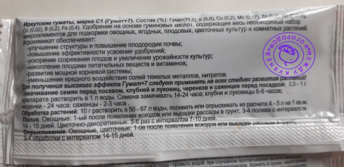 Вид пакетика с обратной стороны. Фото автора