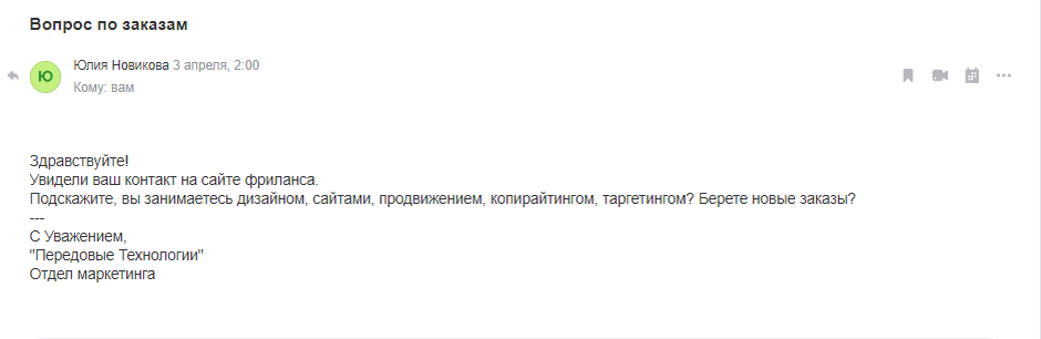 Скриншот из почты автора