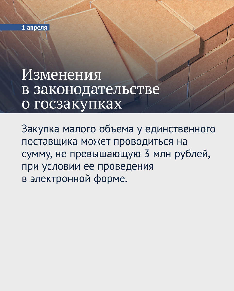изменения в законах с апреля