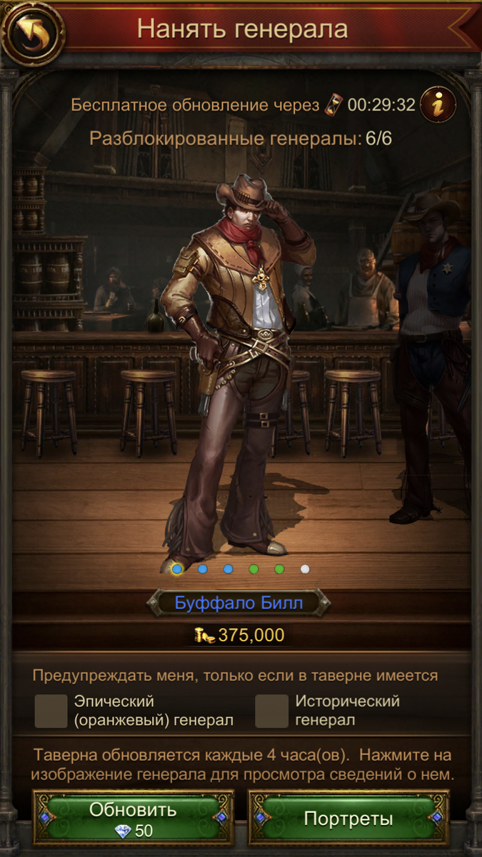 Сводка генералов, доступных для покупки в настоящее время. Значок с шипами означает «исторический генерал». 50 драгоценных камней могут обновить линейку.