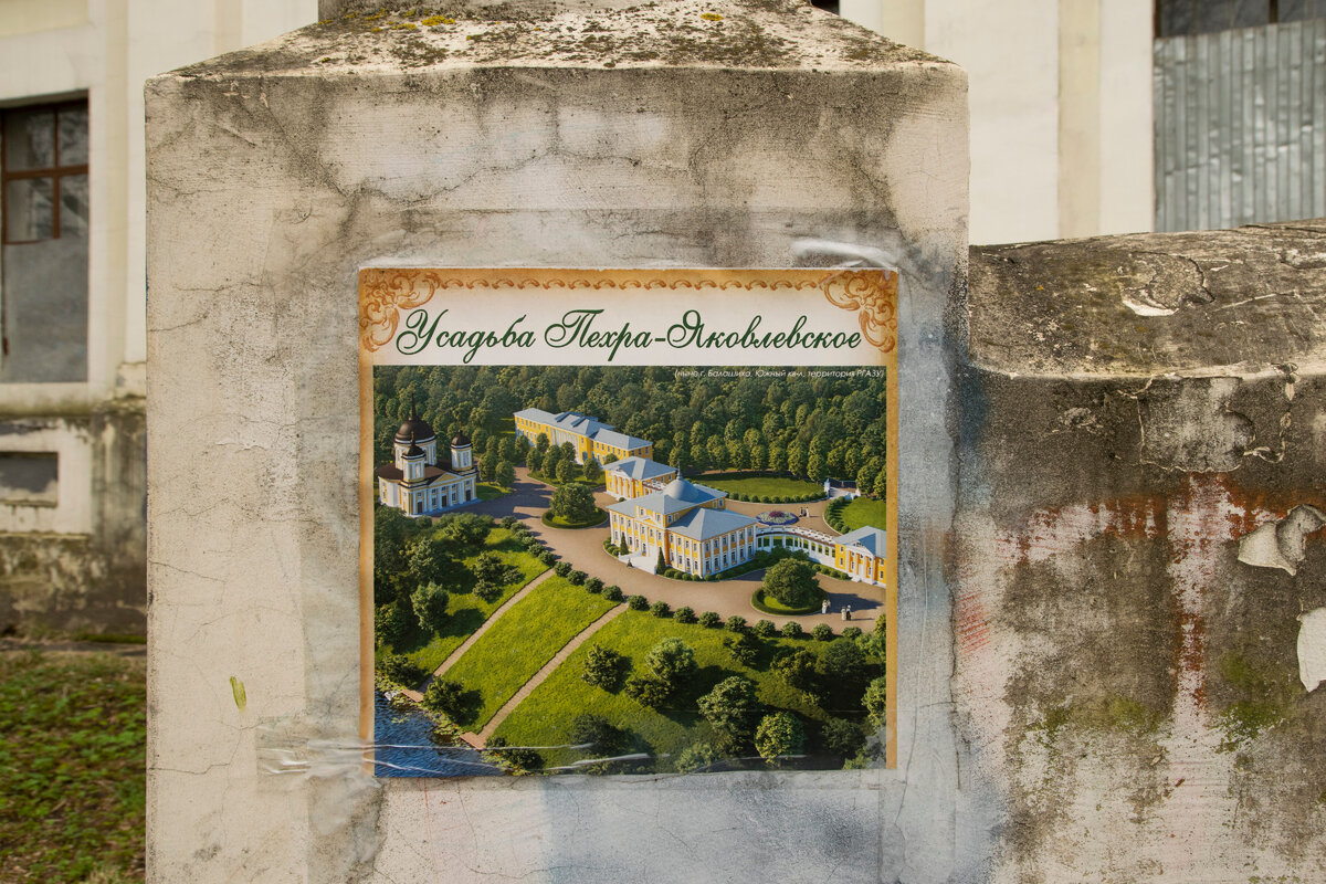 Так красиво выглядит усадьба в мечтах энтузиастов, но пока висит только проект на облупленном здании, фото автора