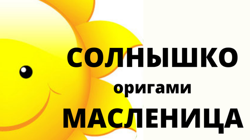 Поделки на масленицу | Поделки из бумаги своими руками для детей и взрослых