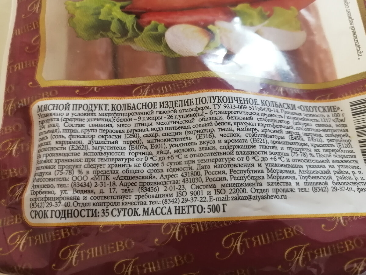 Охотские колбаски.