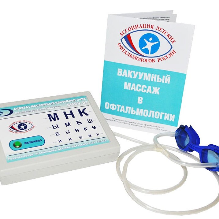 Очки Сидоренко для массажа глаз. 