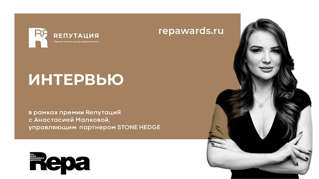 Управляющий партнер STONE HEDGE Анастасия Малкова