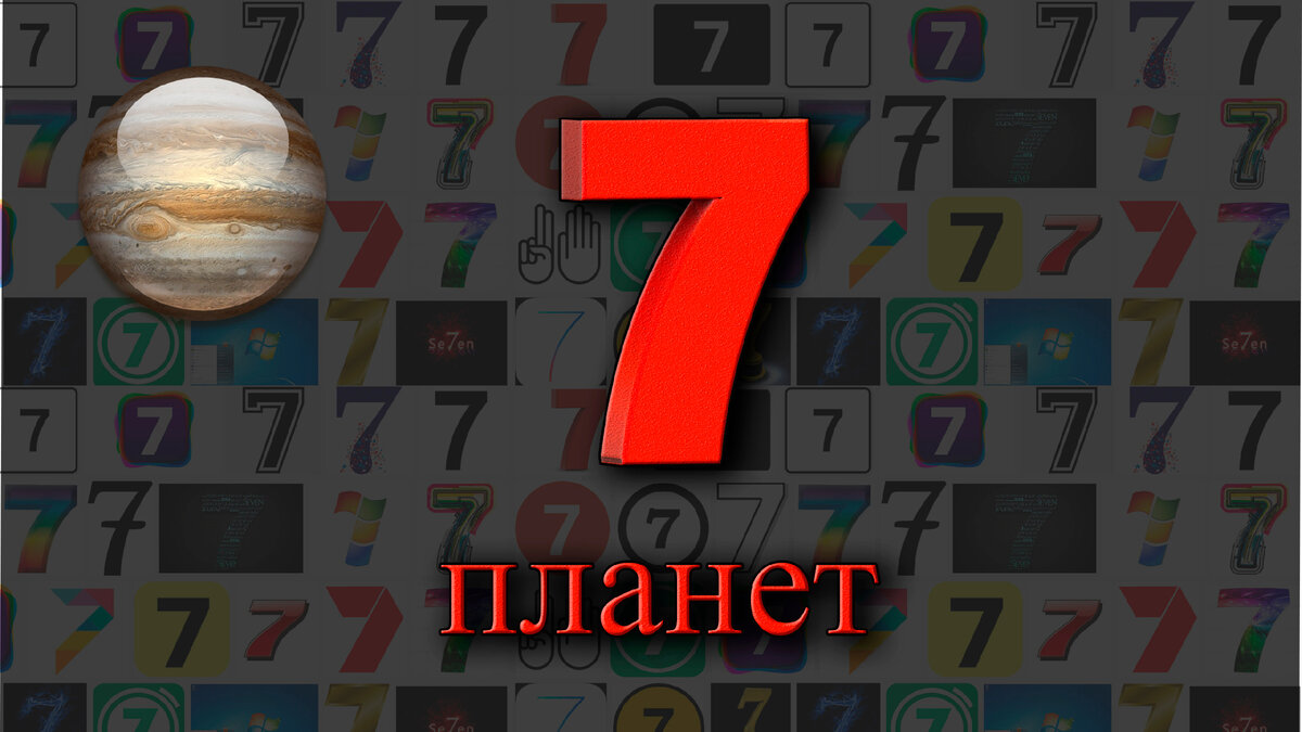 7 известных планет в древности, и чем они управляли