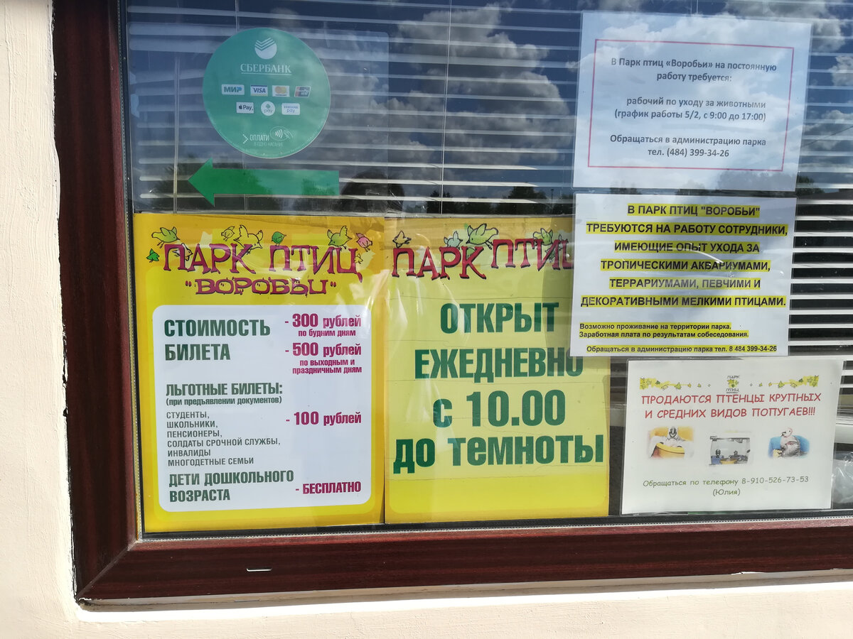 парк птиц в калужской области официальный сайт