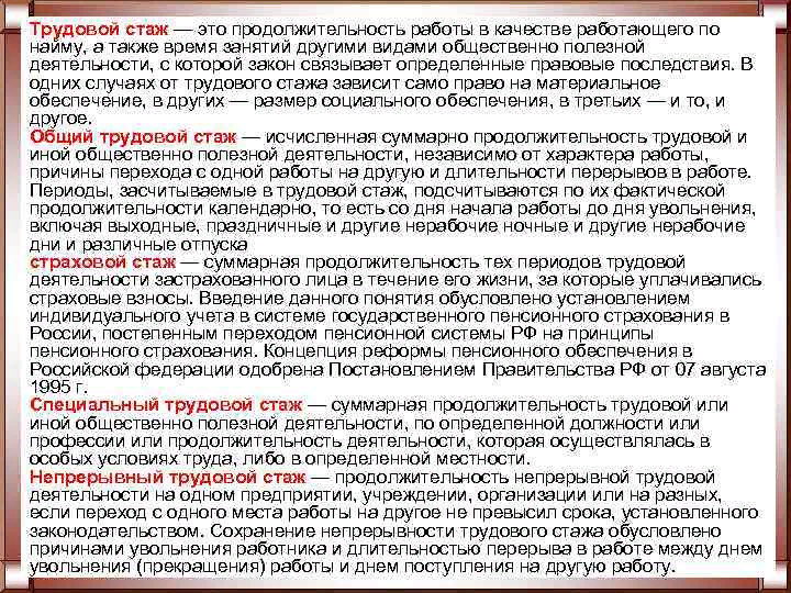 Имея стаж работы. Общий трудовой стаж это общая Продолжительность. Годы учёбы входят в трудовой стаж. В общий трудовой стаж включаются. Учеба в трудовой стаж входит.