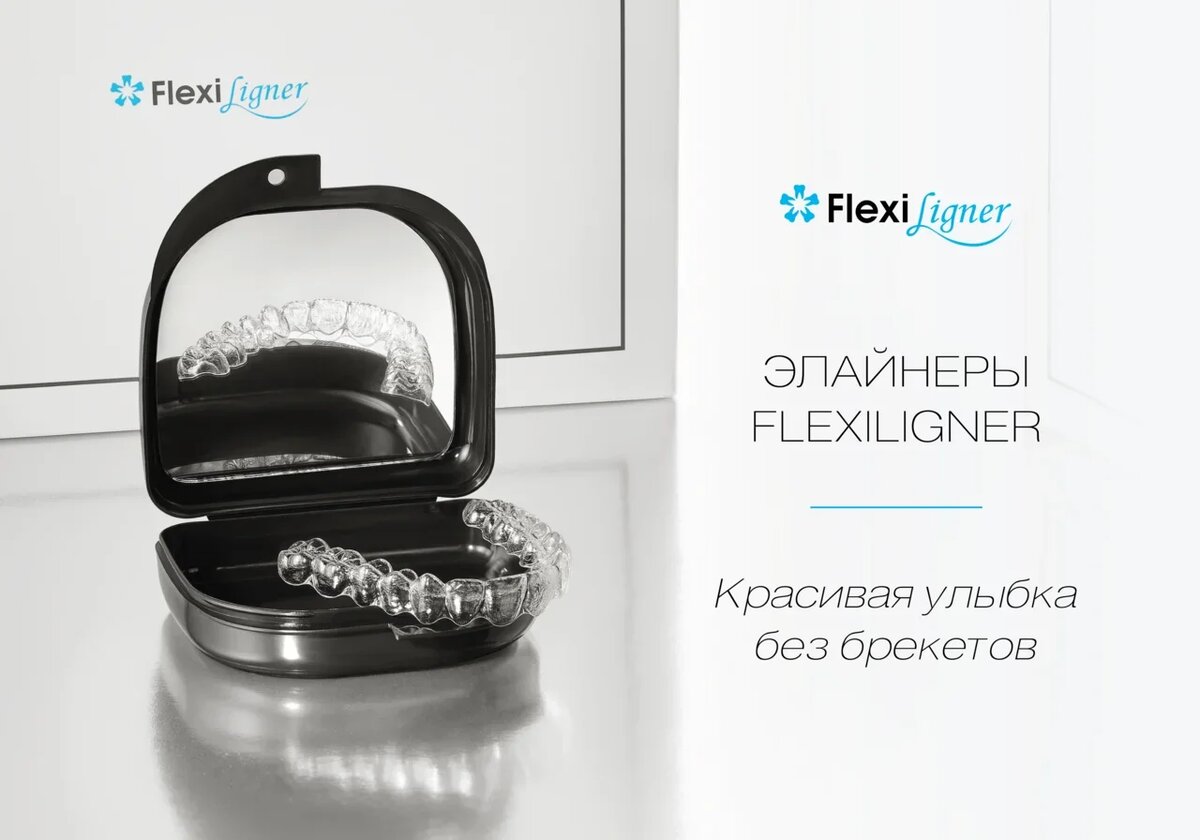 Фото Flexiligner