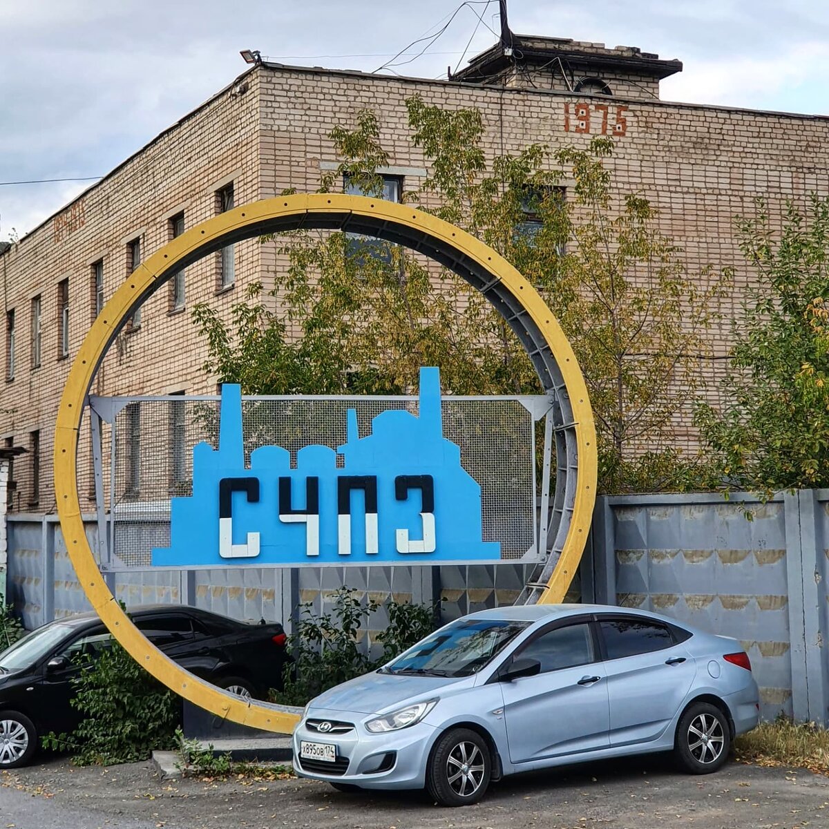 Саткинский чугуноплавильный завод. Сатка, август 2021 г.