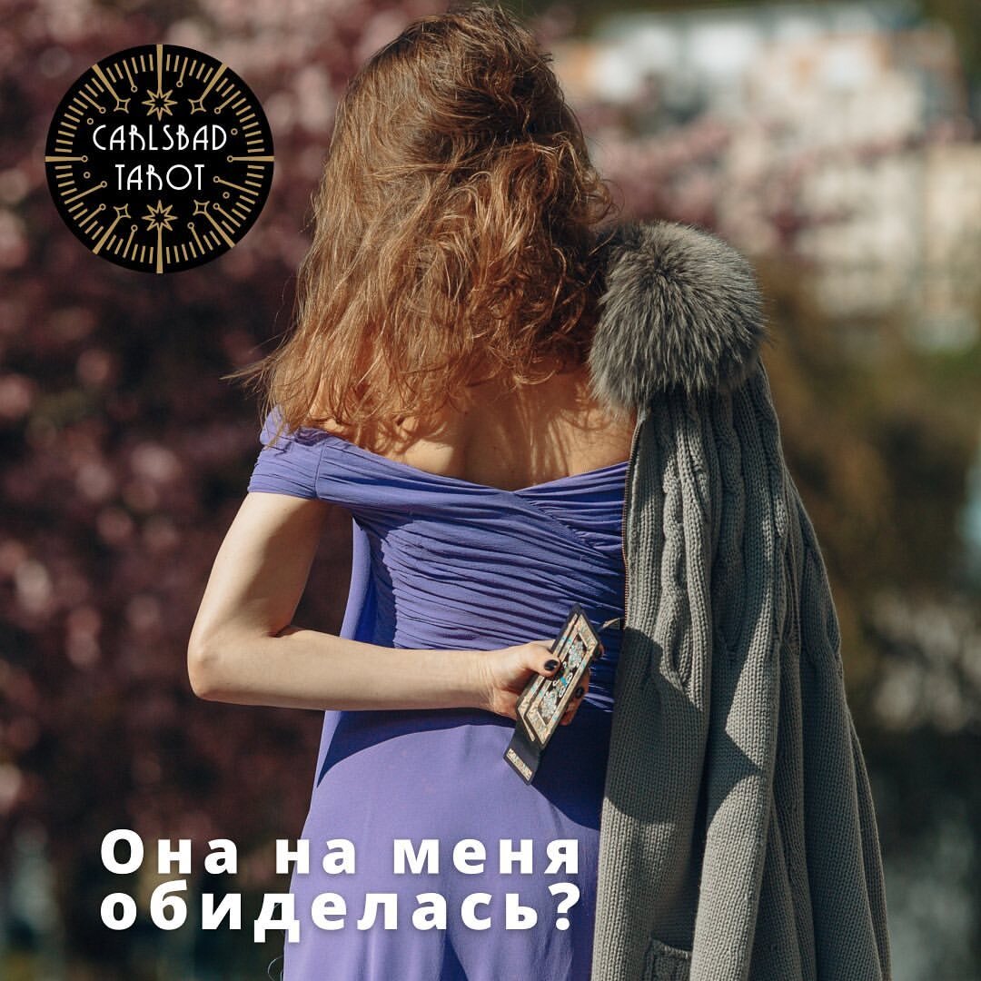 Разбор отношений с демонстрацией расклада