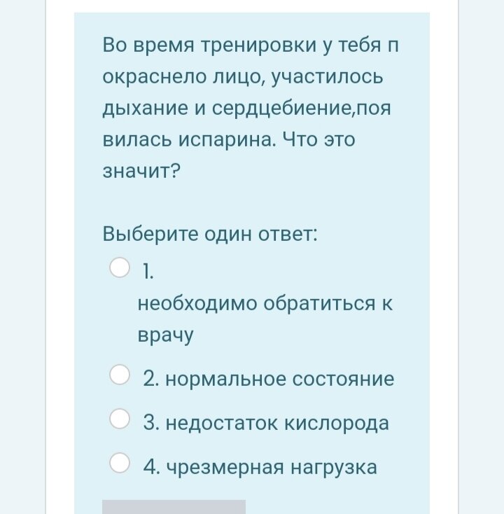 На этот вопрос я ответила "недостаток кислорода", моя мама посчитала, что "чрезмерная нагрузка", а Лилиана сказала: "Да вы что! Это нормальное состояние", и оказалась права.