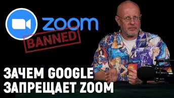 Что не так с Zoom и её видеозвонками, куда растёт Netflix и почему не тонет Tesla | В цепких лапах
