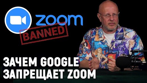 Что не так с Zoom и её видеозвонками, куда растёт Netflix и почему не тонет Tesla | В цепких лапах