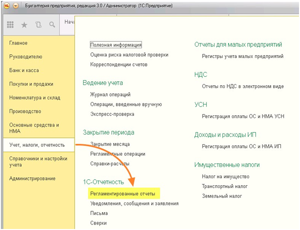 Обновление регламентированных отчеты в 1С 8.3