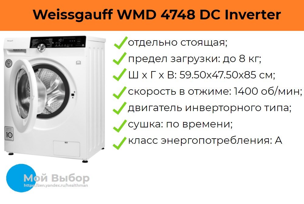 стиральная машина с сушкой weissgauff wmd 4748 dc inverter. Wmd 4748 dc inverter. стиральная машина с сушкой hyundai wmd9412. Wmd 4748 dc inverter. Wmd 4748 dc inverter.