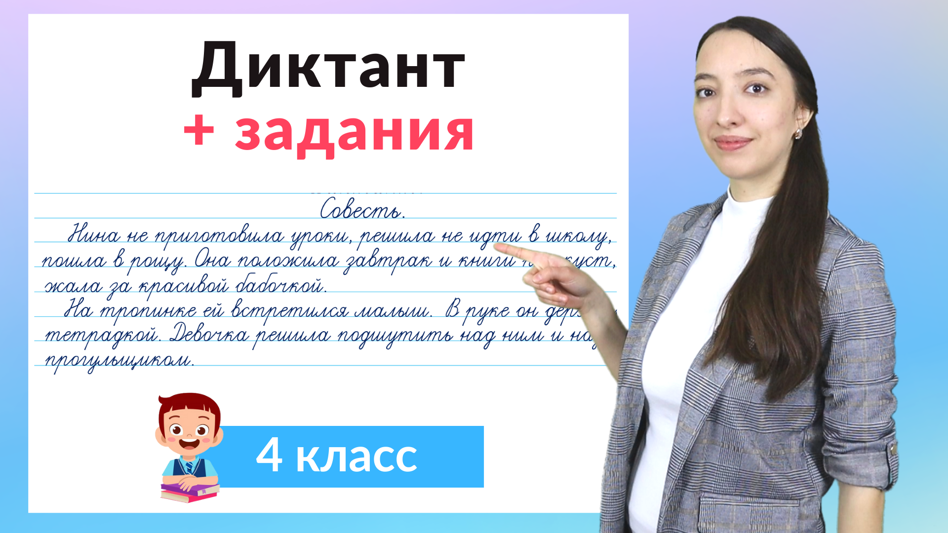 Диктант 4 класс по русскому языку плюс задания. Как научиться писать  диктанты в 4 классе?