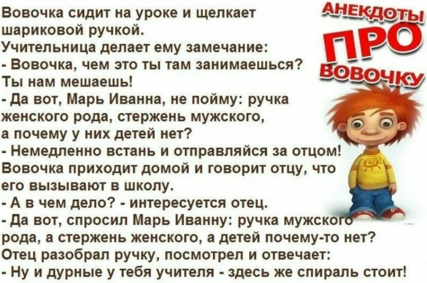 Анекдот. Анекдоты про Вовочку. Детские анекдоты смешные. Анекдоты смешные прикольные про Вовочку.