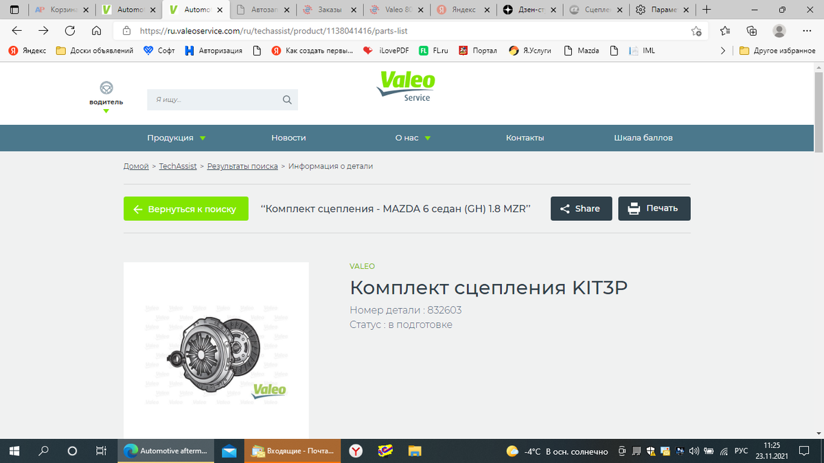 Комплект сцепления - MAZDA 6 седан (GH) 1.8 MZR