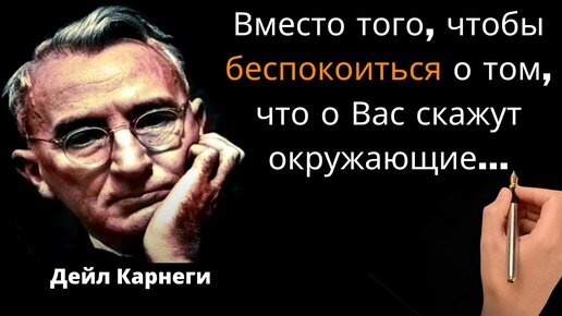 20 цитат, которые помогут вам перестать беспокоиться – Дейл Карнеги