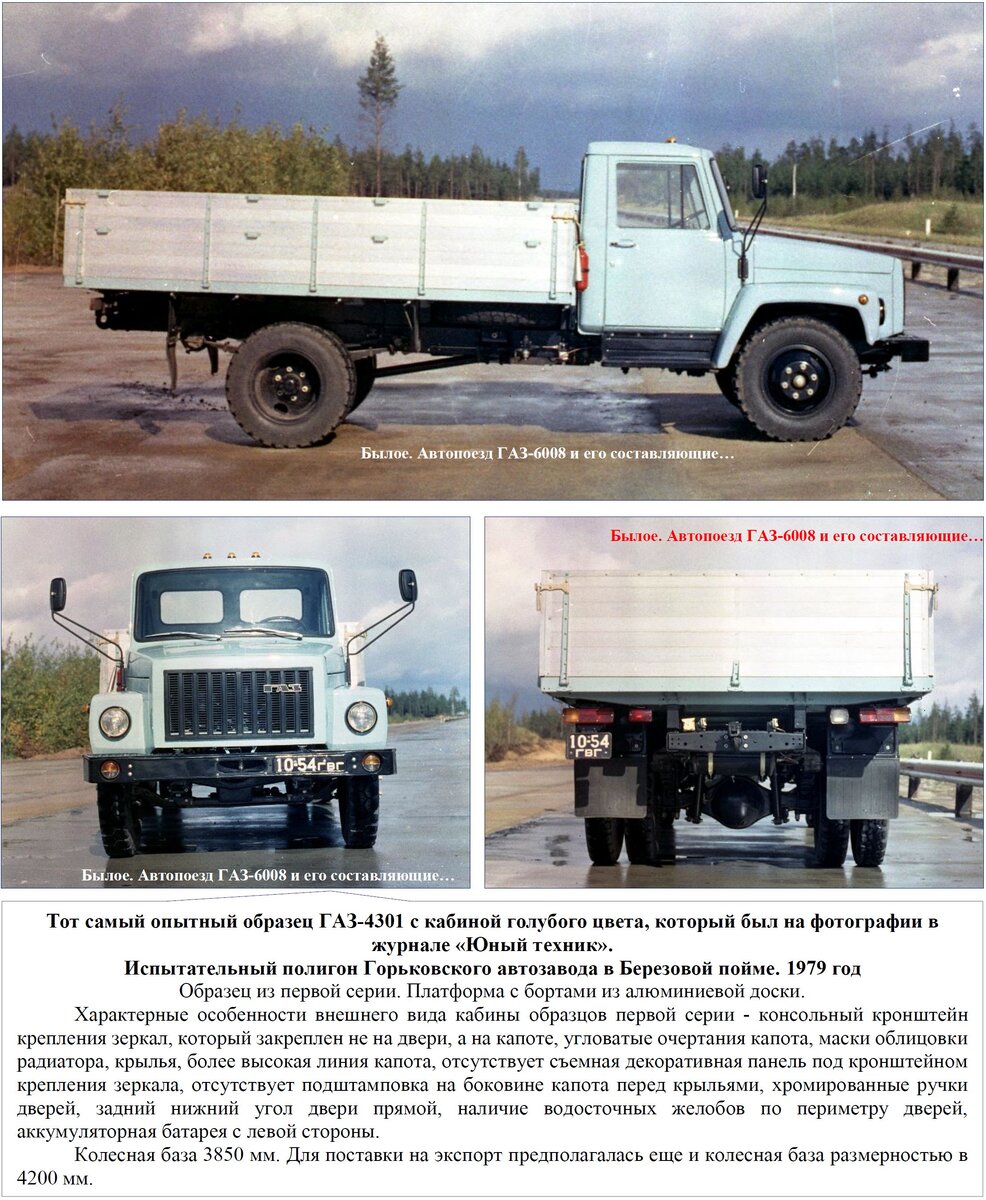 Былое. Автопоезд ГАЗ-6008 и его составляющие. Часть 1. | Саранский  самосвальный и не только... | Дзен