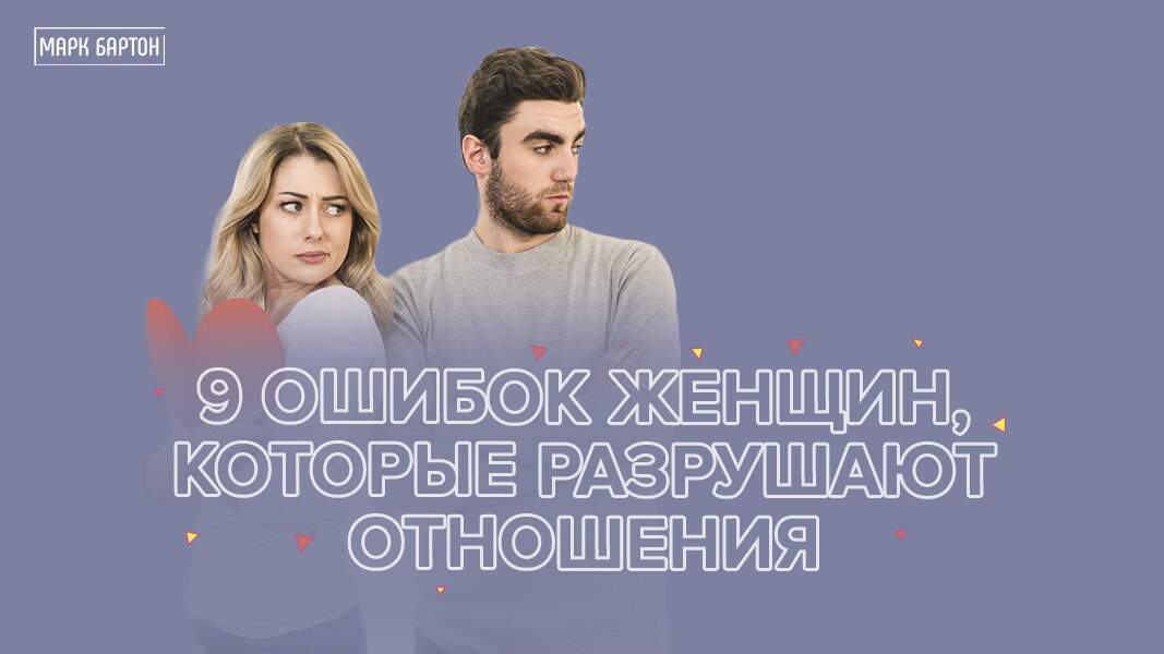 Распределение ролей в отношениях