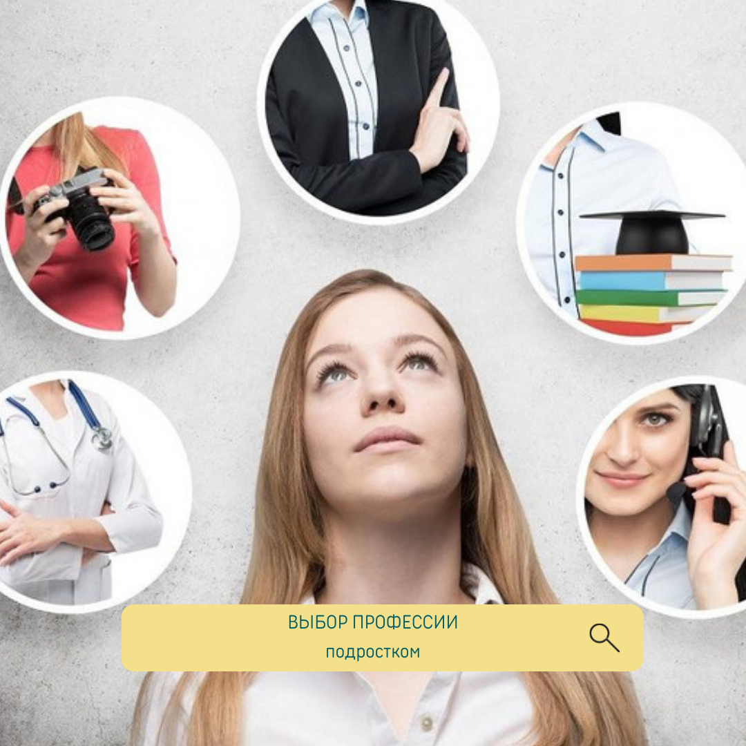 Как помочь подростку выбрать специальность для поступления?