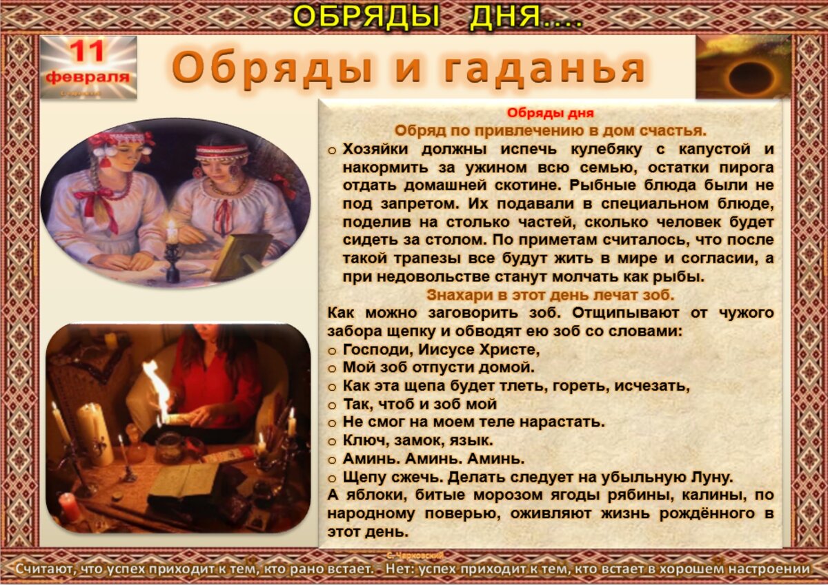 11 февраля - Традиции, приметы, обычаи и ритуалы дня. Все праздники дня во  всех календаре | Сергей Чарковский Все праздники | Дзен