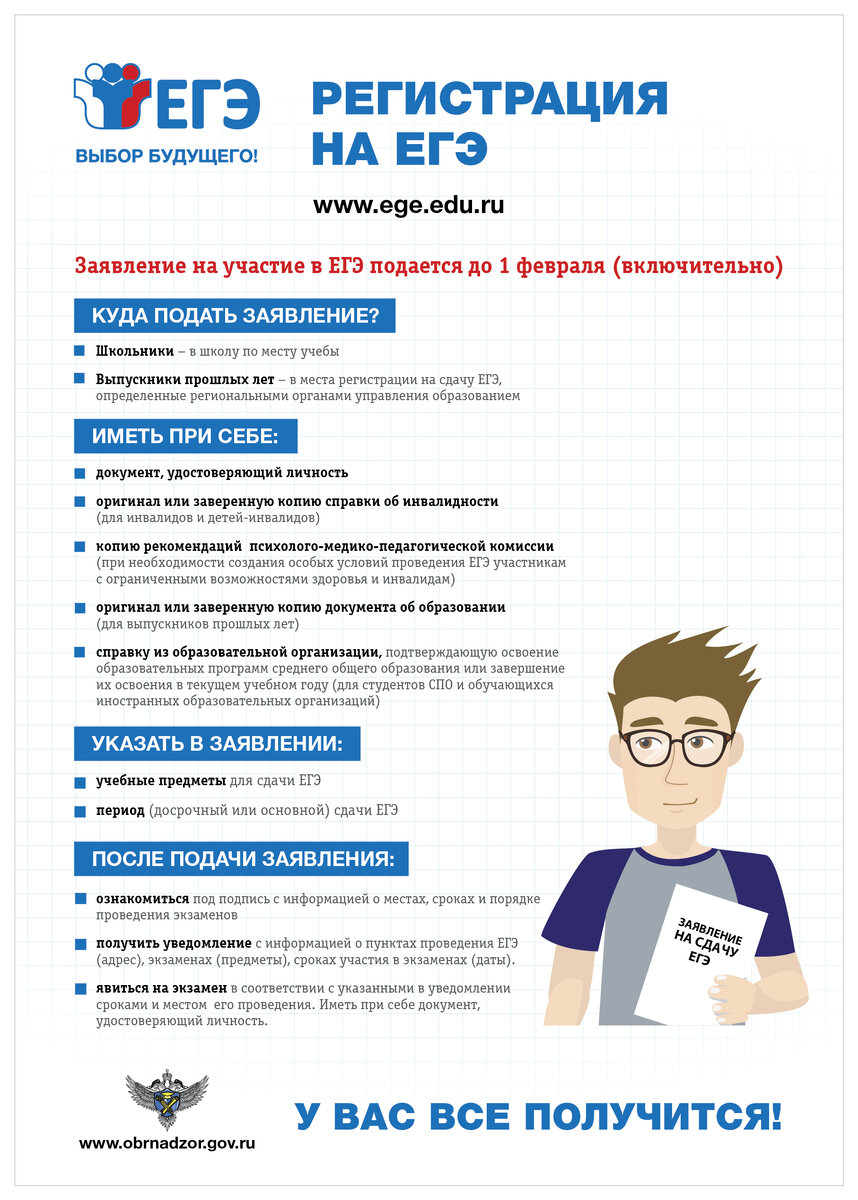 Официальный плакат Рособрнадзора