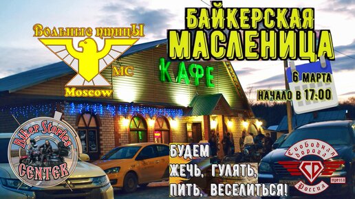 Байкерская Масленица Biker Stories