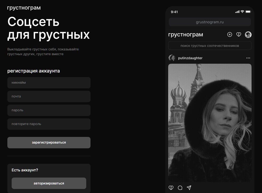 Скриншот главной страницы grustnogram.ru