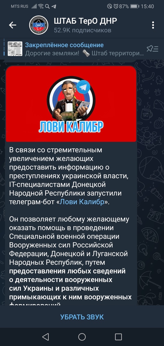 Скрин-шот Telegram-канала Штаба ТерОбороны ДНР.