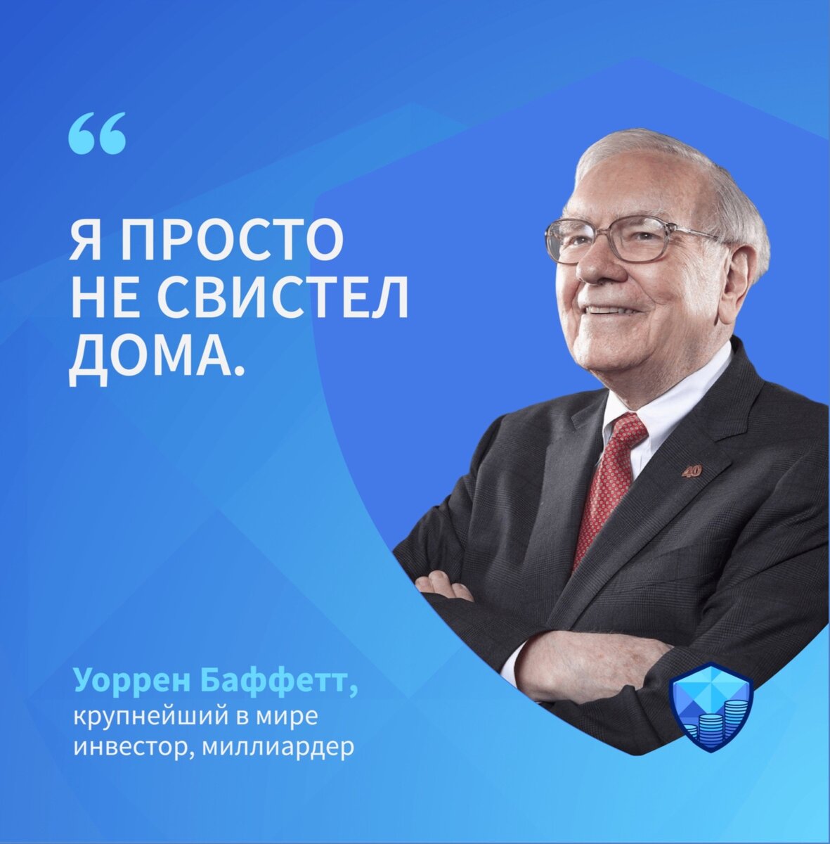 Скажи мне, кто твои герои и я скажу, кем ты станешь» (Уоррен Баффетт) |  Инвестиционный брокер | Дзен