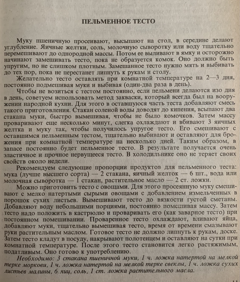 Рецепт теста для пельменей. 