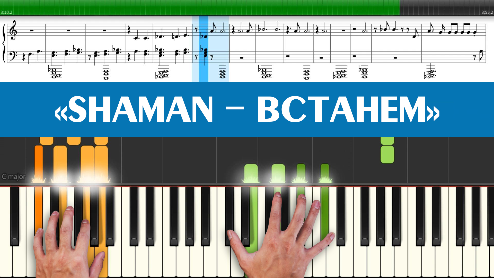 Караоке встанем шаман минус. Шаман встанем Ноты. Шаман встанем Ноты на пианино. Я русский шаман Ноты для фортепиано. Встанем шаман Ноты для фортепиано.