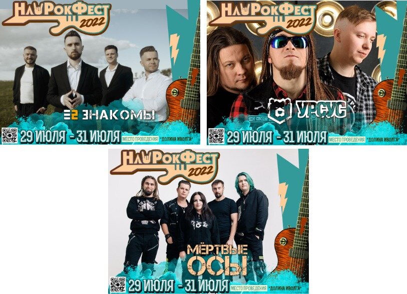 Фото групп взяты на https://vk.com/nashrockfestleto2022