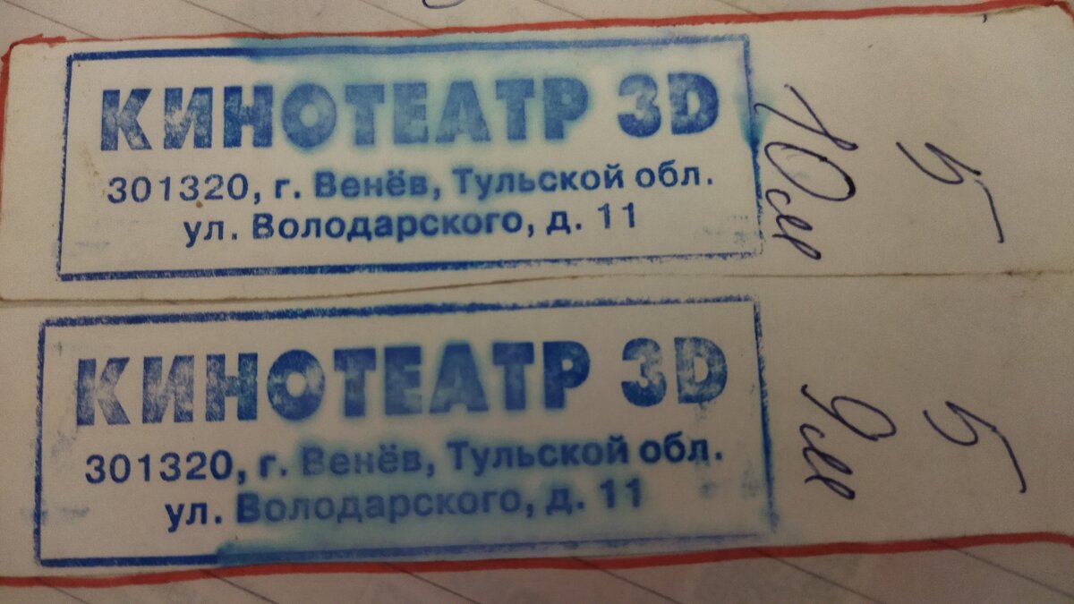 Вот такие были билетики, с местами! 