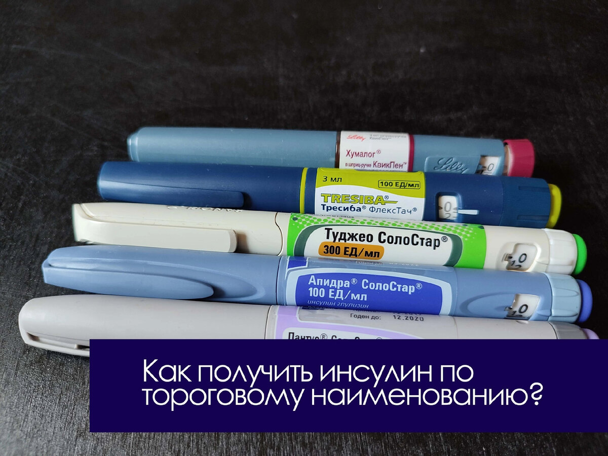 Как получить инсулин по льготе и почему по-разному начисляется плата за отопление