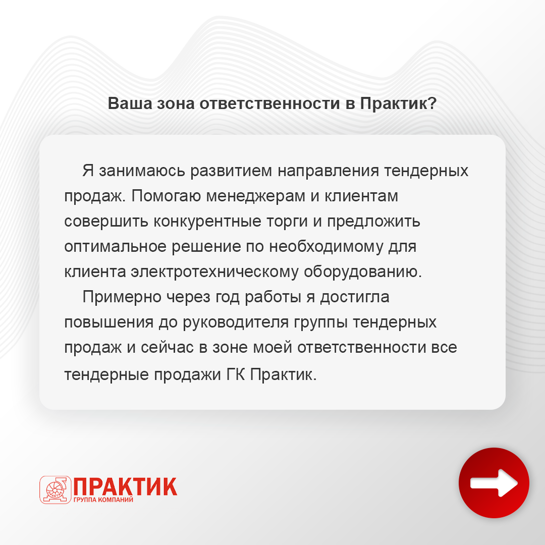 Упорство и инициативность - это то, что отличает специалистов ГК Практик! |  Группа компаний ПРАКТИК | Дзен