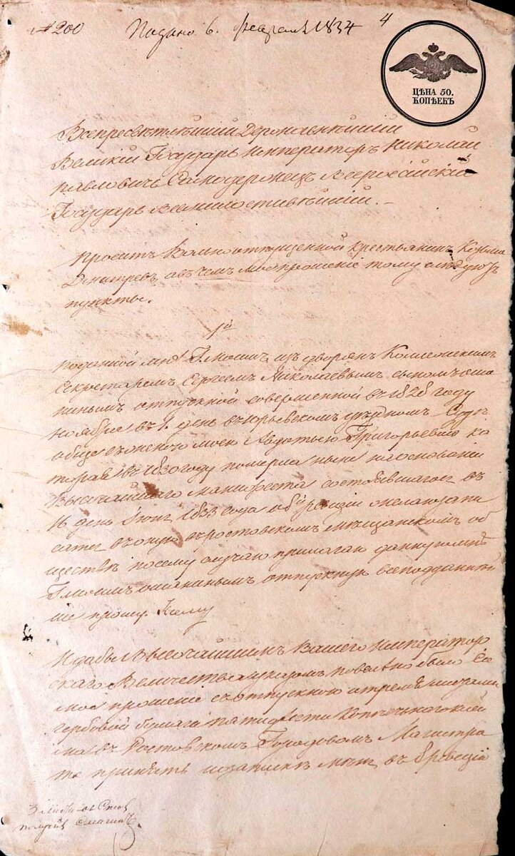 Дело о записке в Ростовское мещанство вольноотпущенных крестьян помещицы А. Б. Артемьевой деревни Смердино Ростовского уезда Ивана Гавриловича Рябчикова и помещика С. Н. Ошанина деревни Иверцево Ростовского уезда Козьмы Дмитриева Ф. 204 Оп. 1-3 Д. 4469