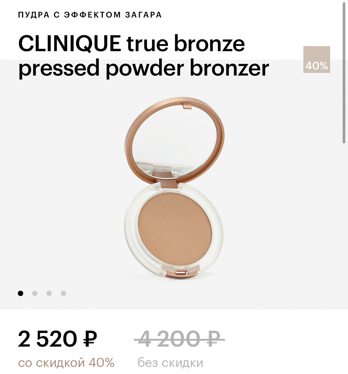 Скрин с магазина, сейчас на скидке.