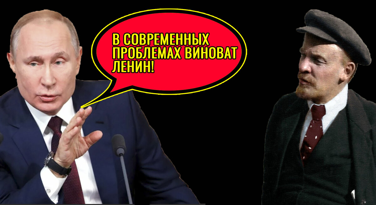 Путин и Ленин