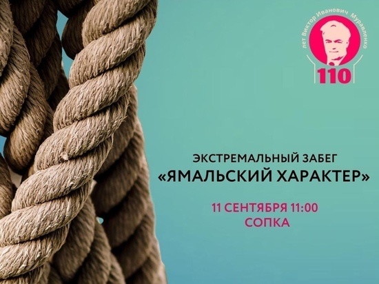 ФОТО: VK.COM МУРАВЛЕНКОВСКИЙ ДЕНЬ