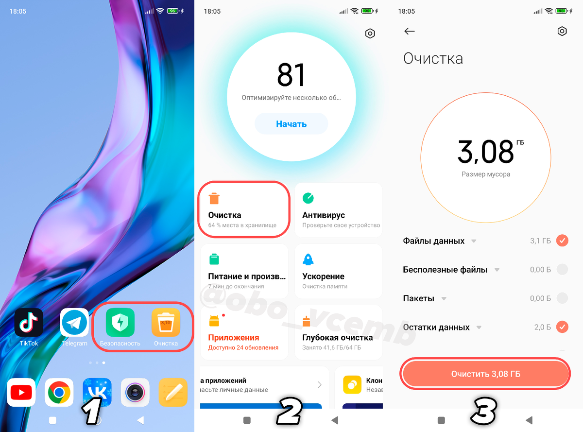 Очистка памяти на Xiaomi